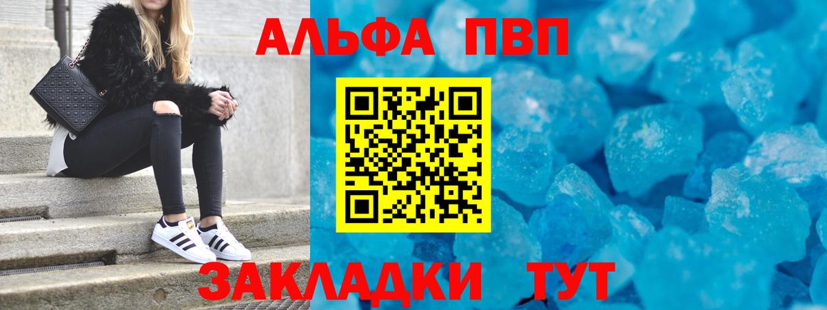 A PVP кристаллы  Вход с VPN  Alpha PVP Crystall  Кумертау 