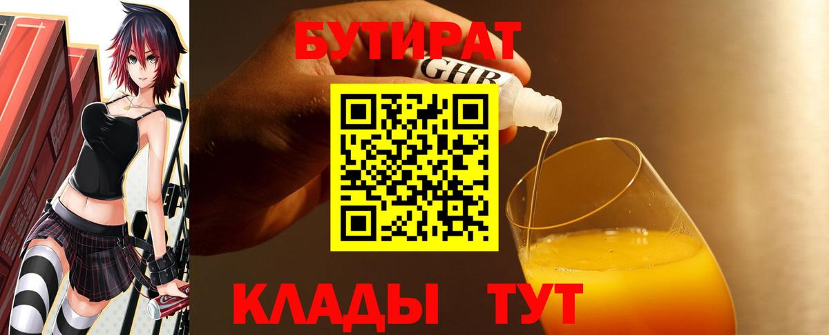 Кумертау  БУТИРАТ  Вход с VPN  Бутират оксана 