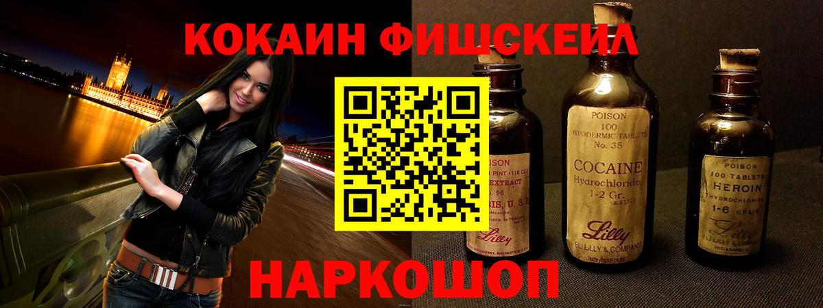 КОКАИН  Вход с VPN  Кумертау  Cocaine FishScale 
