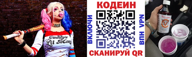 гидра ССЫЛКА  Кумертау  Codein напиток Lean (лин) 