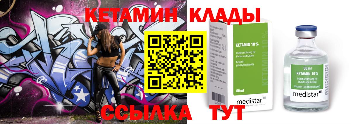 КЕТАМИН VHQ Кумертау