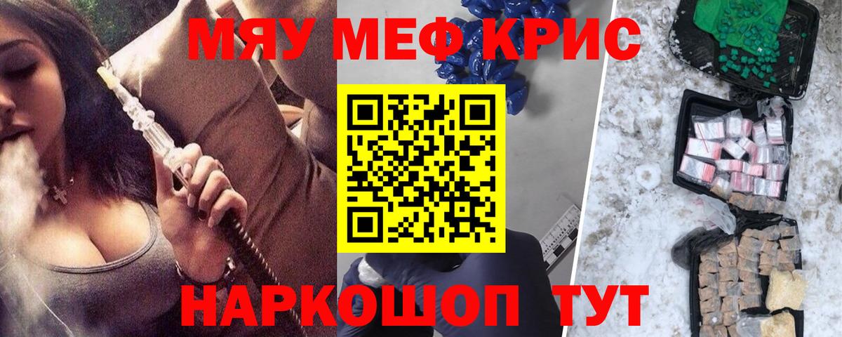 МЕГА ССЫЛКА  Мефедрон mephedrone  Вход с VPN  Кумертау  МЯУ-МЯУ кристаллы 